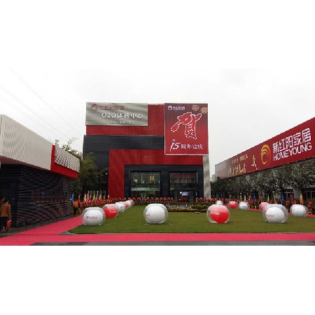 新紅陽家居研發設計體驗中心